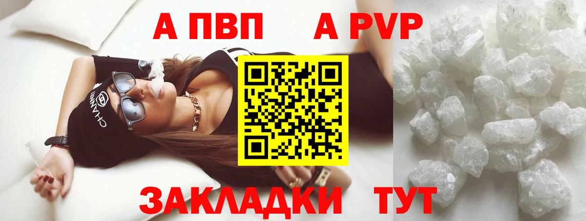 Alfa_PVP Crystall Рубцовск