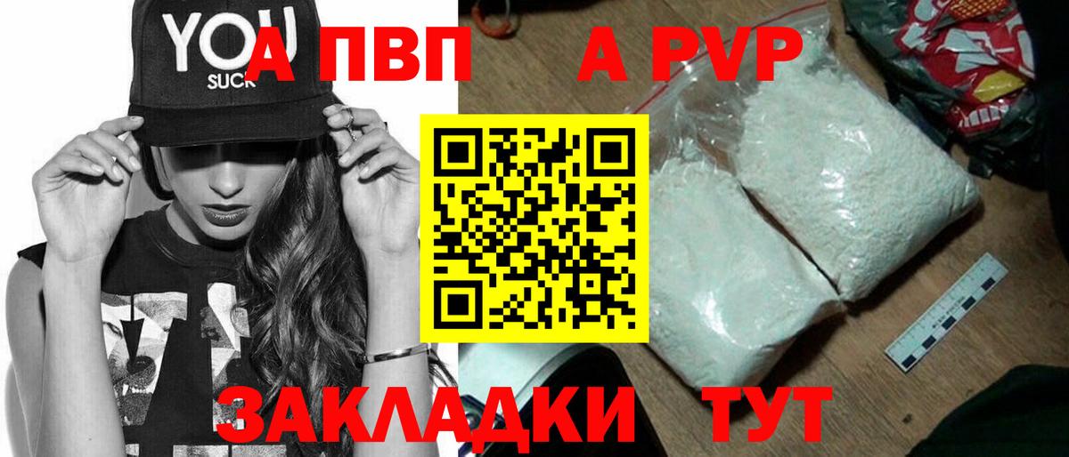 А ПВП VHQ  Вход с VPN  A-PVP  Альфа ПВП кристаллы  Рубцовск  A PVP Соль 