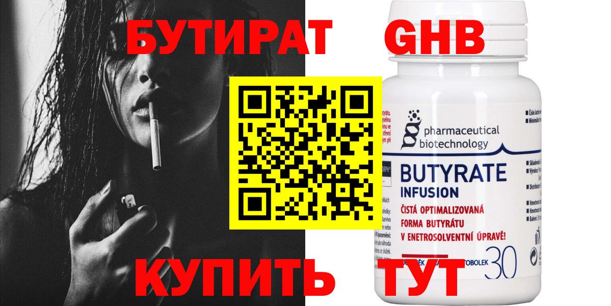 БУТИРАТ бутик Рубцовск