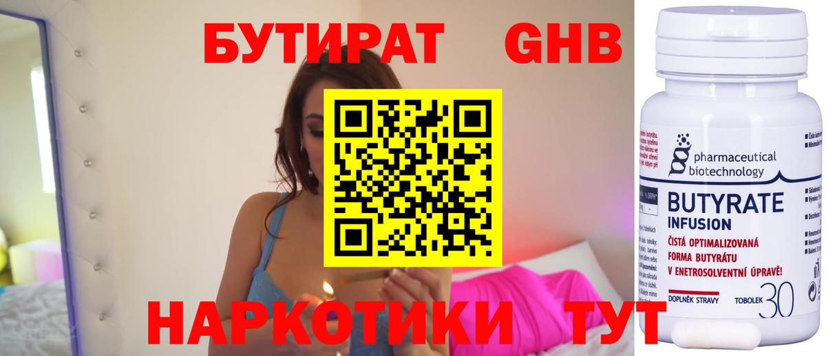 БУТИРАТ  Вход с VPN  Рубцовск  БУТИРАТ BDO 33% 