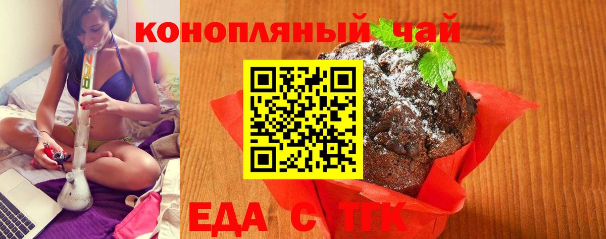 Рубцовск  Печенье с ТГК марихуана  Вход с VPN 