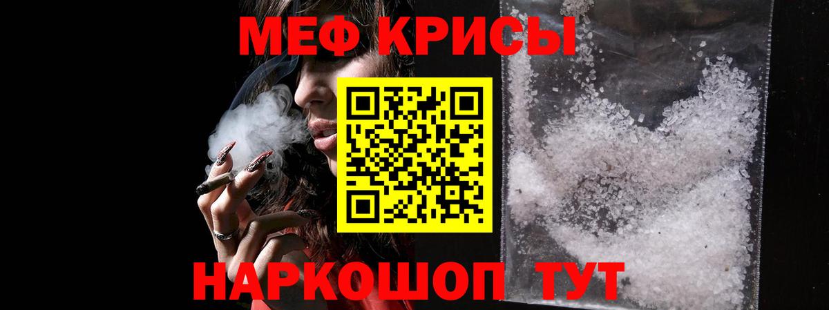 МЕФ мяу мяу  МЕФ  Рубцовск  Меф мука  Вход с VPN 