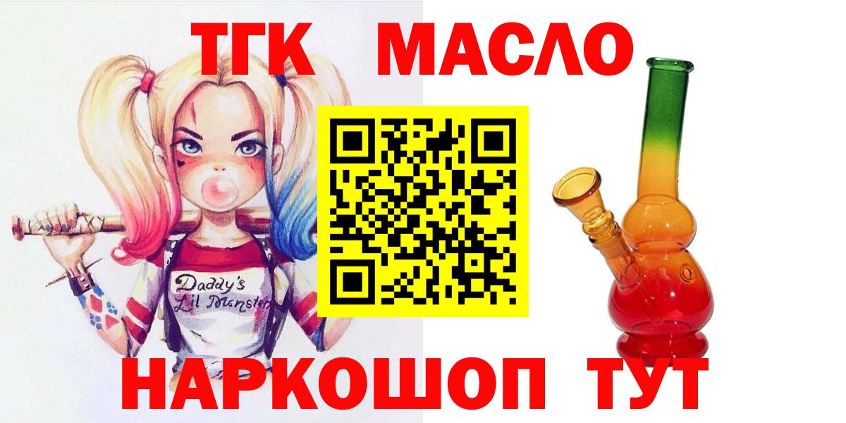 купить   ТГК THC oil  Вход с VPN  Дистиллят ТГК THC oil  Рубцовск 