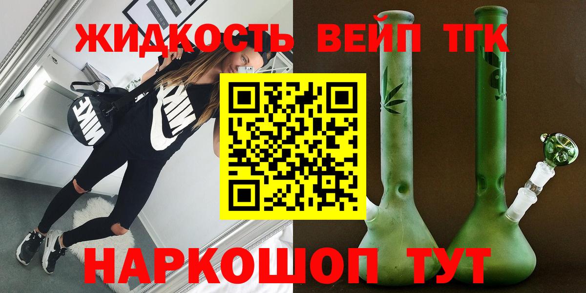 ТГК жижа Рубцовск